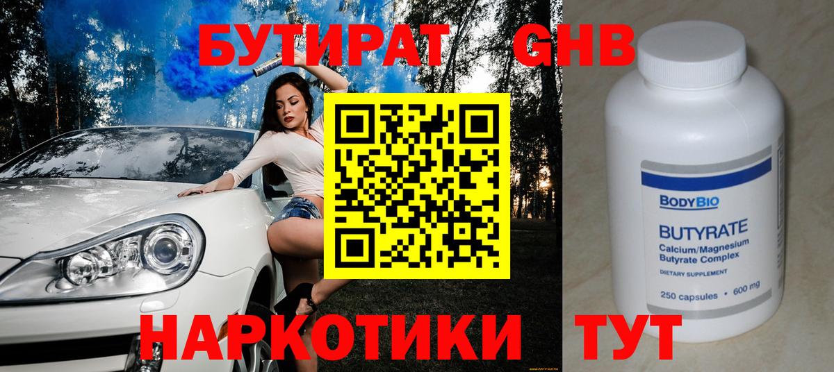 БУТИРАТ буратино Сегежа