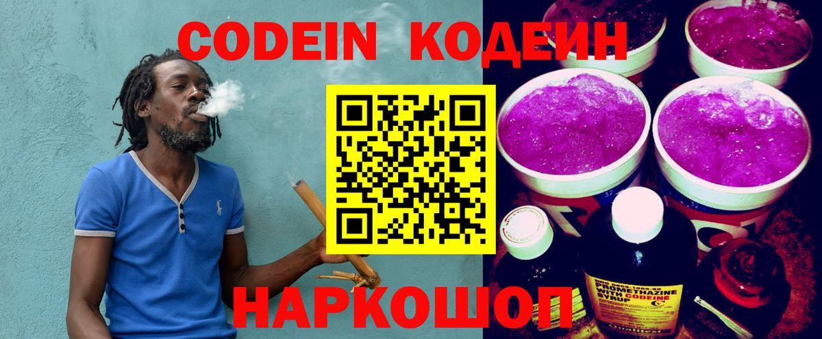 Кодеин Purple Drank  Кодеин напиток Lean (лин)  Вход с VPN  Сегежа 