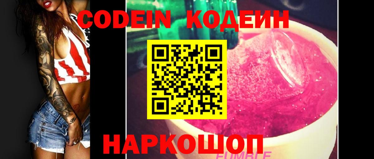 Кодеин напиток Lean (лин) Сегежа