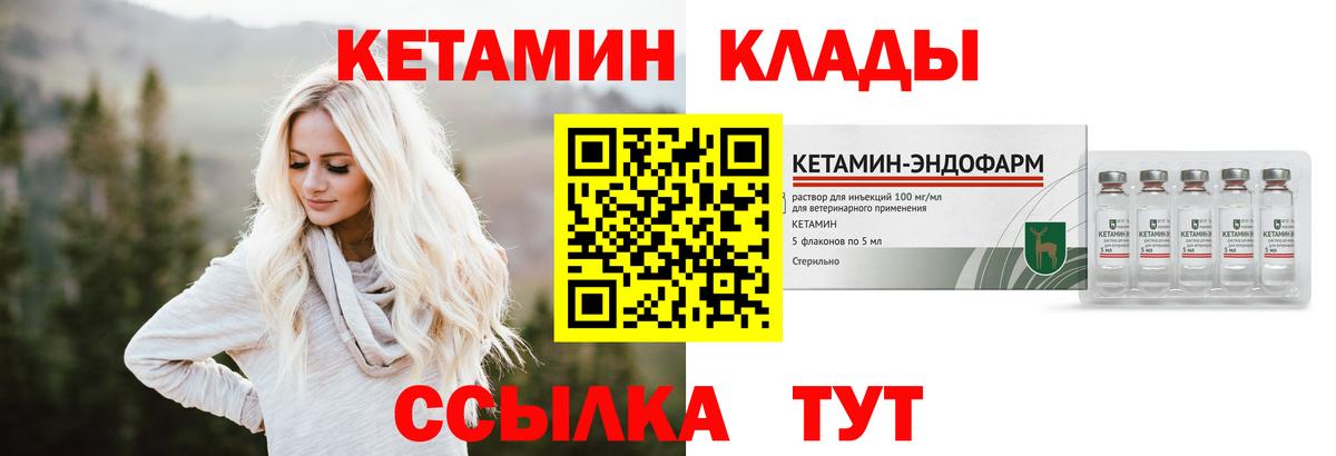 Сегежа  Кетамин VHQ  Вход с VPN 
